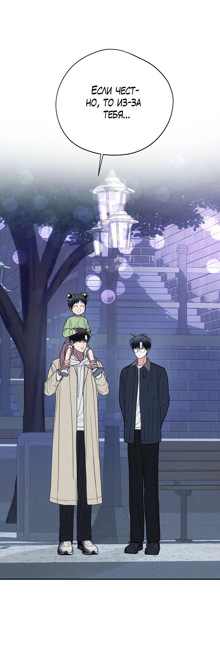 Манга Влюбляясь в твоё высокомерие - Глава 81 Страница 64