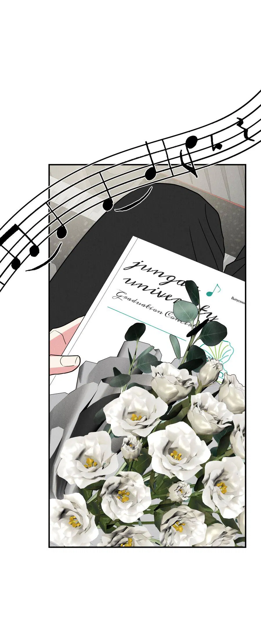 Манга Влюбляясь в твоё высокомерие - Глава 81 Страница 18