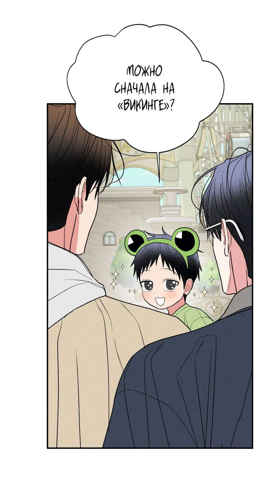 Манга Влюбляясь в твоё высокомерие - Глава 81 Страница 51