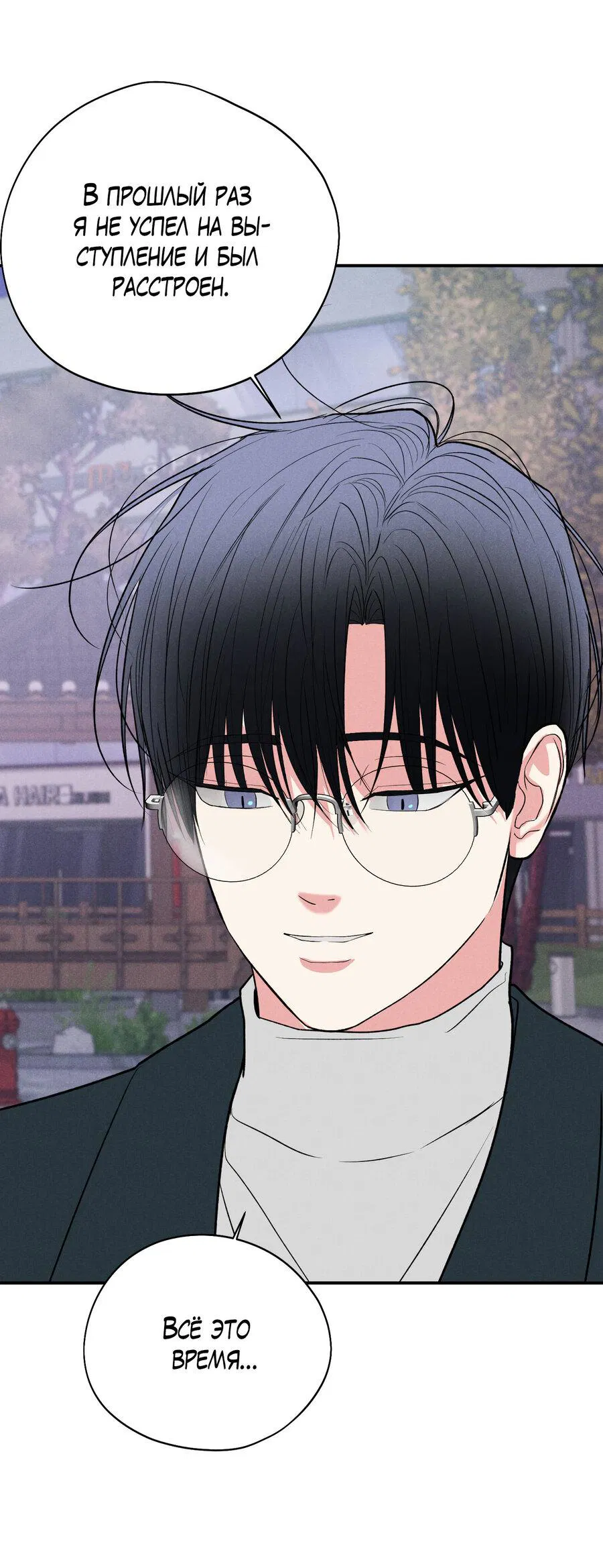 Манга Влюбляясь в твоё высокомерие - Глава 81 Страница 37