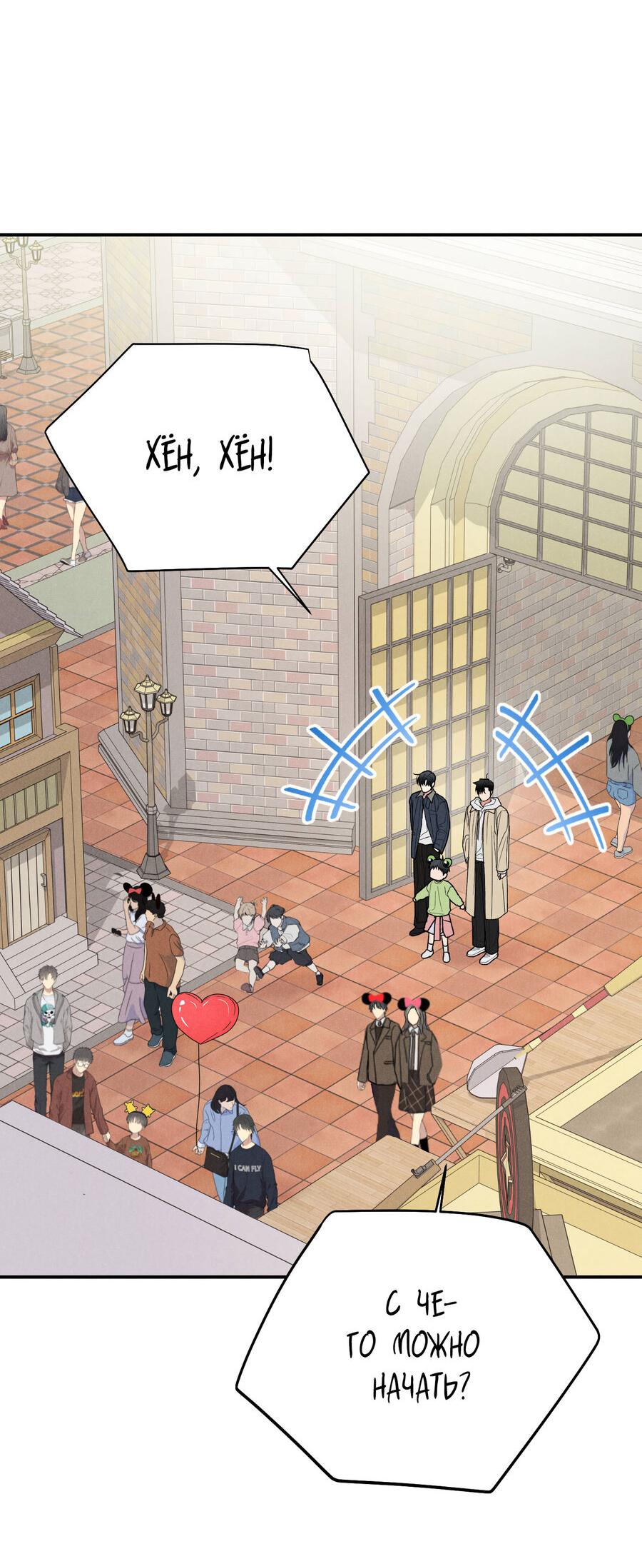 Манга Влюбляясь в твоё высокомерие - Глава 81 Страница 50