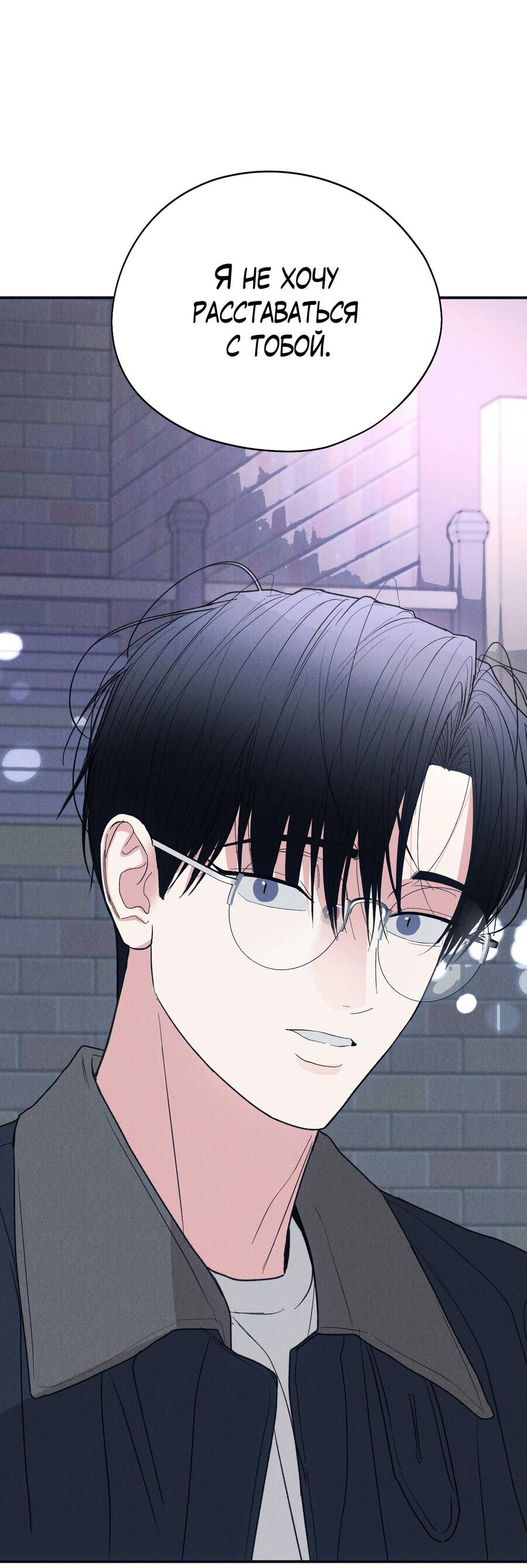 Манга Влюбляясь в твоё высокомерие - Глава 81 Страница 65