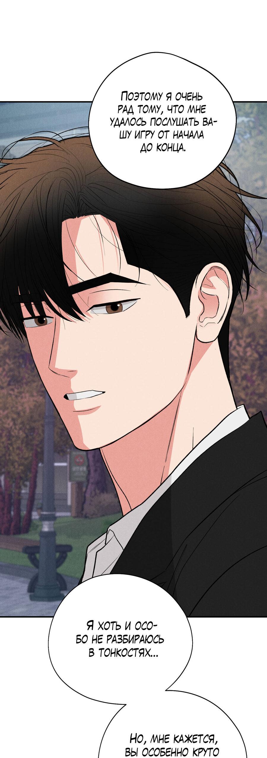 Манга Влюбляясь в твоё высокомерие - Глава 81 Страница 38