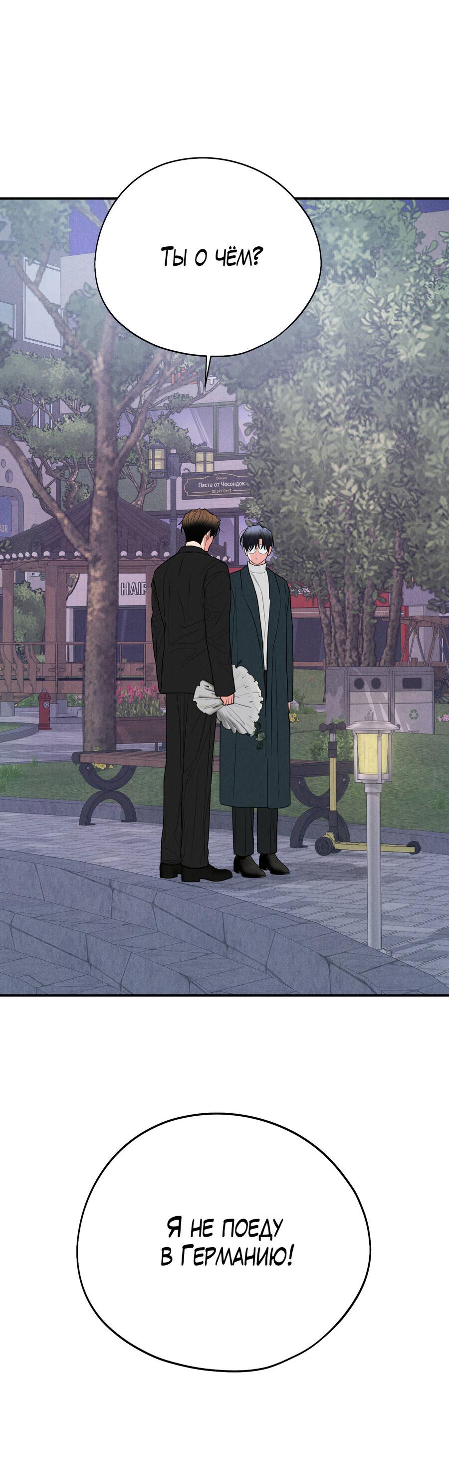 Манга Влюбляясь в твоё высокомерие - Глава 81 Страница 47