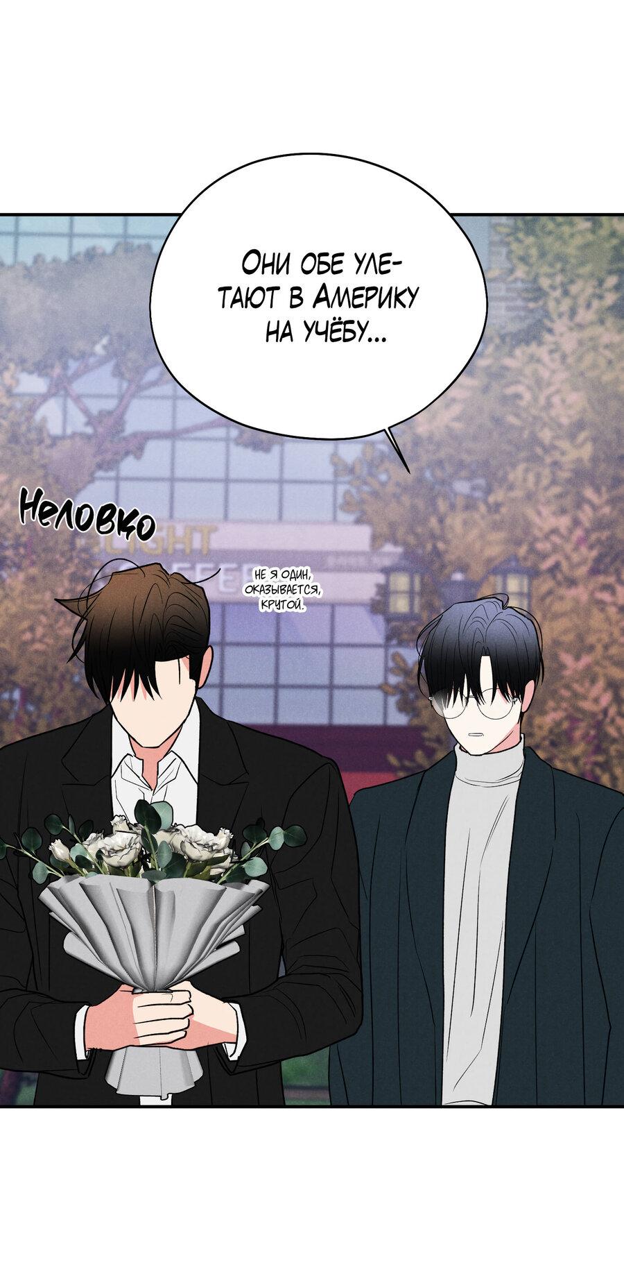 Манга Влюбляясь в твоё высокомерие - Глава 81 Страница 43