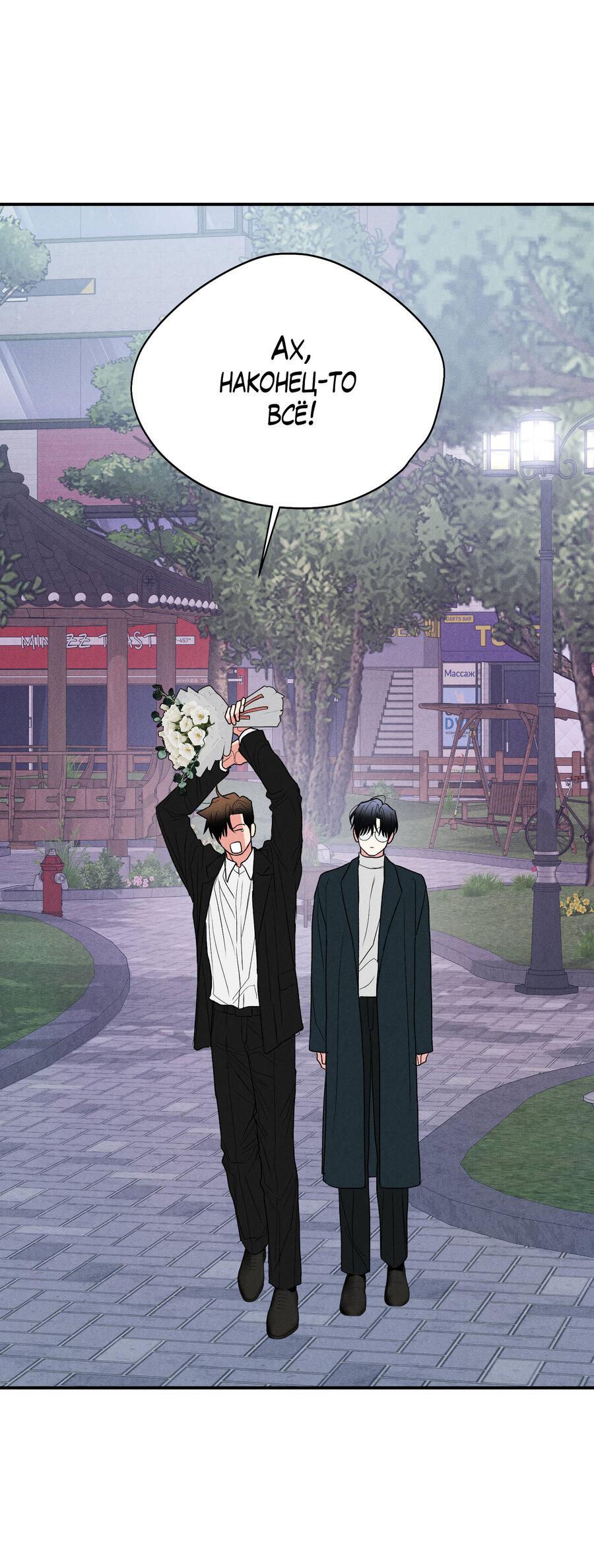 Манга Влюбляясь в твоё высокомерие - Глава 81 Страница 34