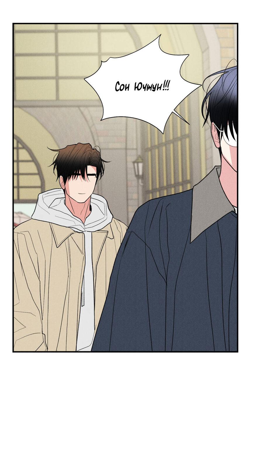 Манга Влюбляясь в твоё высокомерие - Глава 81 Страница 54