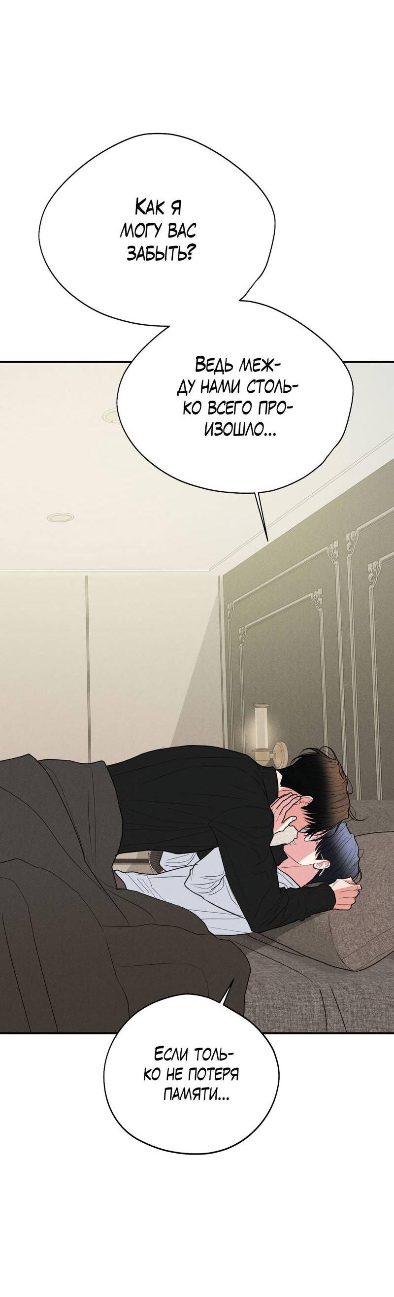 Манга Влюбляясь в твоё высокомерие - Глава 82 Страница 23