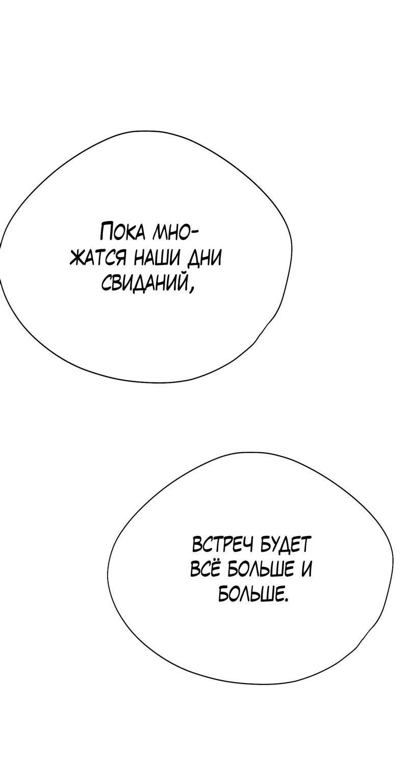 Манга Влюбляясь в твоё высокомерие - Глава 82 Страница 37