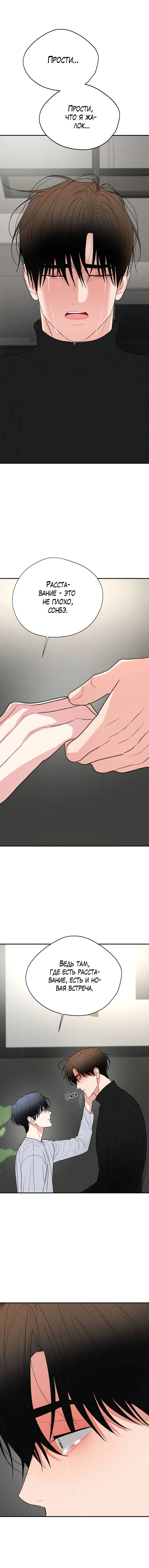 Манга Влюбляясь в твоё высокомерие - Глава 82 Страница 35