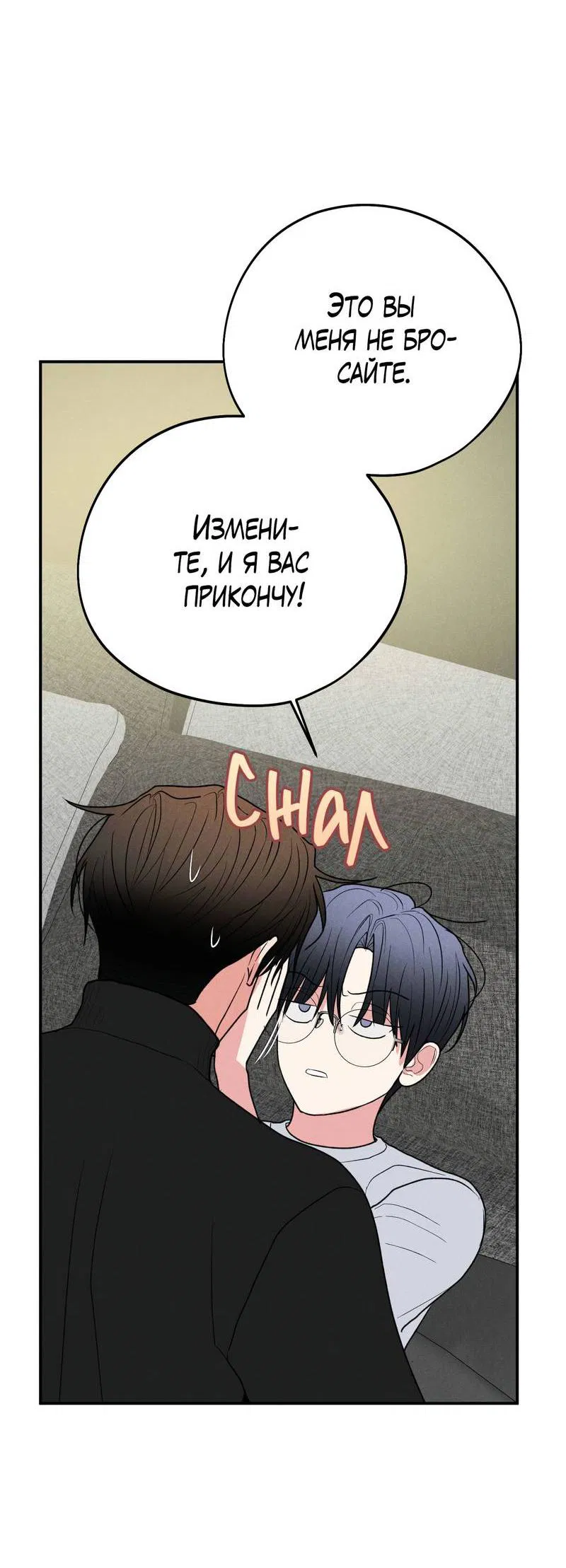 Манга Влюбляясь в твоё высокомерие - Глава 82 Страница 24