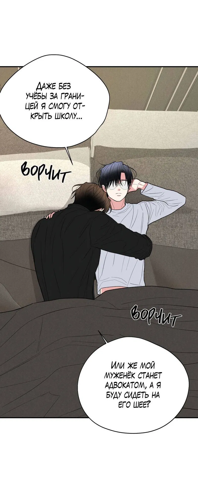 Манга Влюбляясь в твоё высокомерие - Глава 82 Страница 11