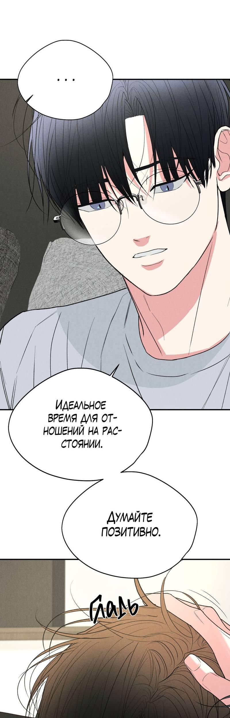 Манга Влюбляясь в твоё высокомерие - Глава 82 Страница 14