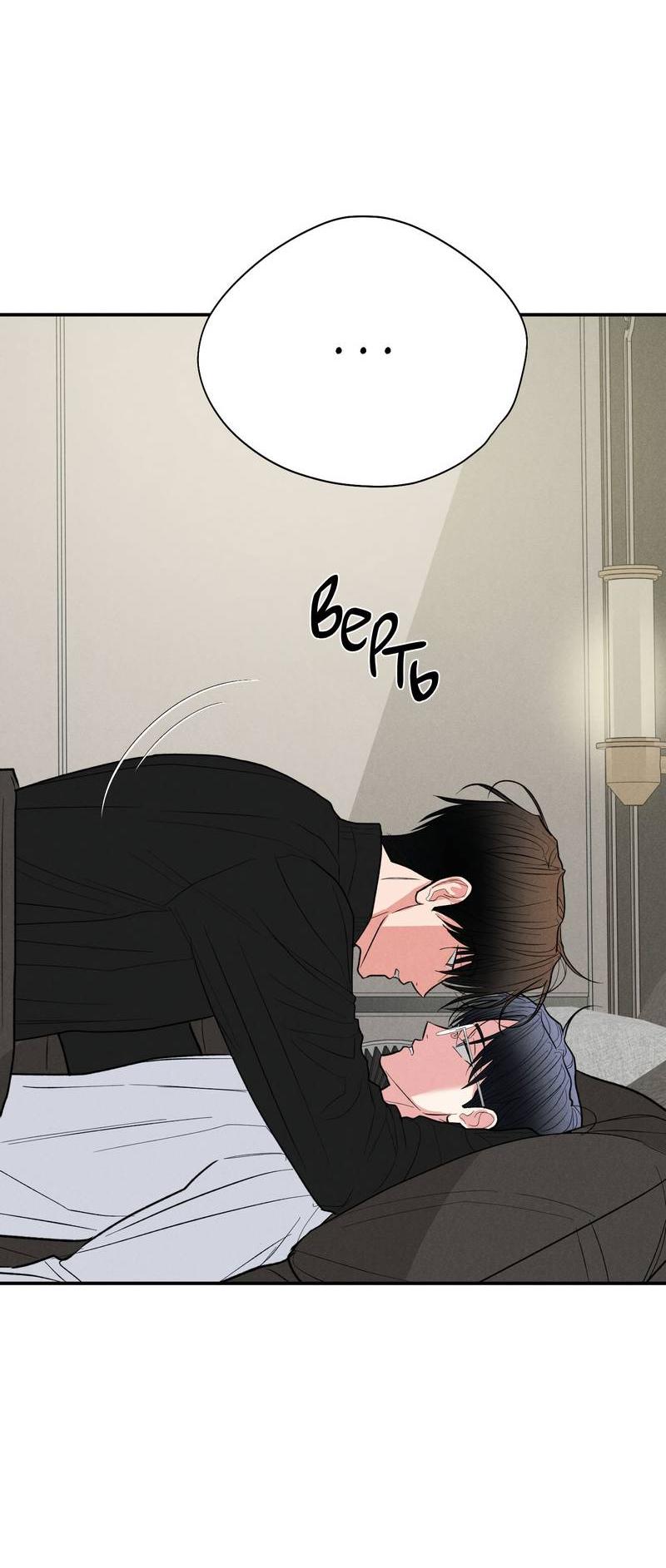 Манга Влюбляясь в твоё высокомерие - Глава 82 Страница 19