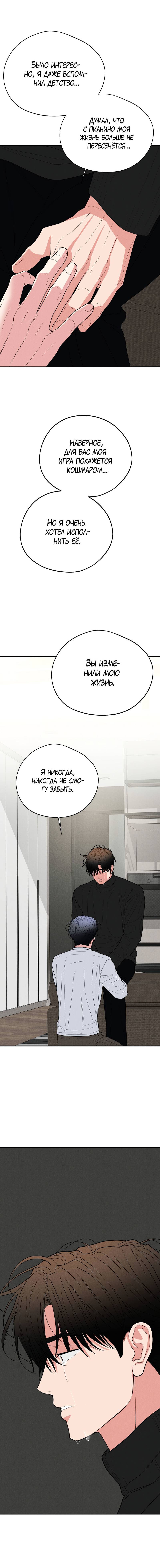 Манга Влюбляясь в твоё высокомерие - Глава 82 Страница 33