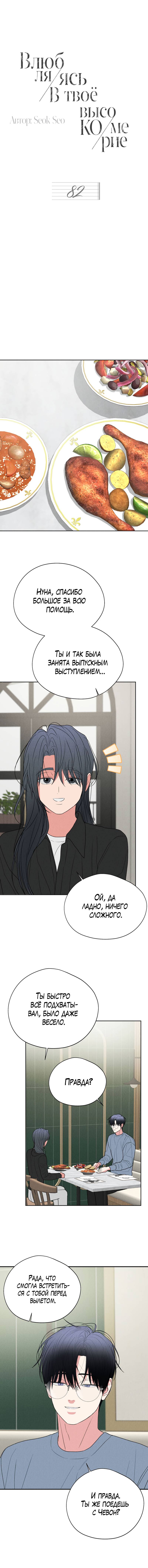 Манга Влюбляясь в твоё высокомерие - Глава 82 Страница 6
