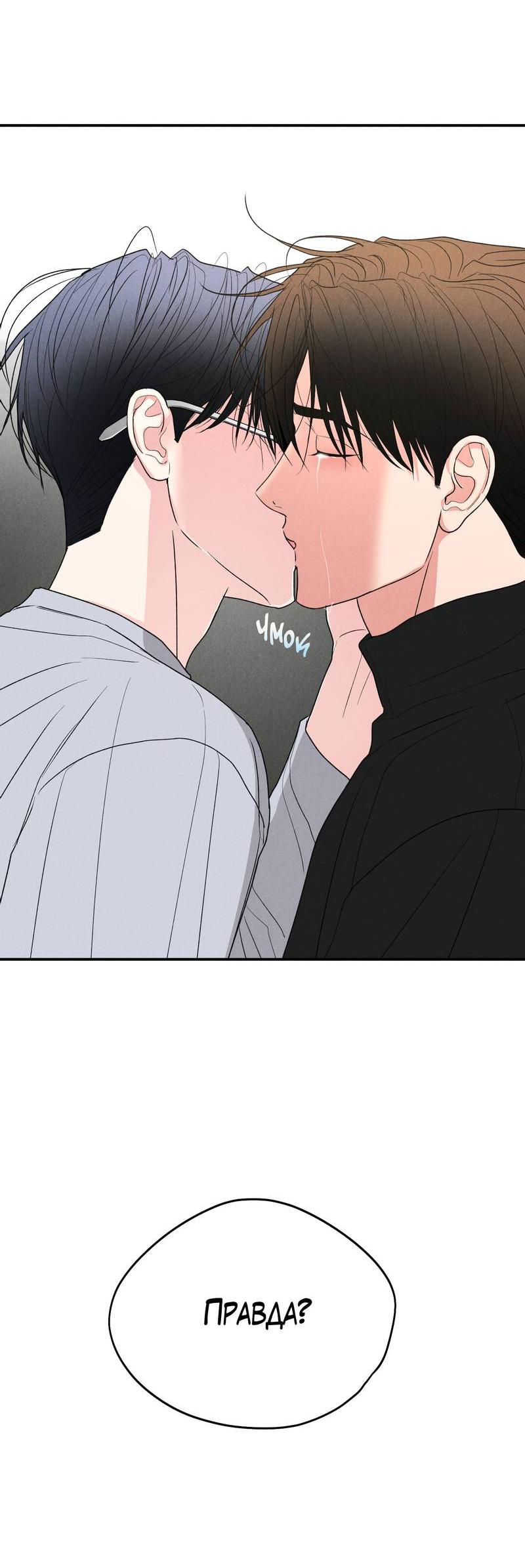 Манга Влюбляясь в твоё высокомерие - Глава 82 Страница 40