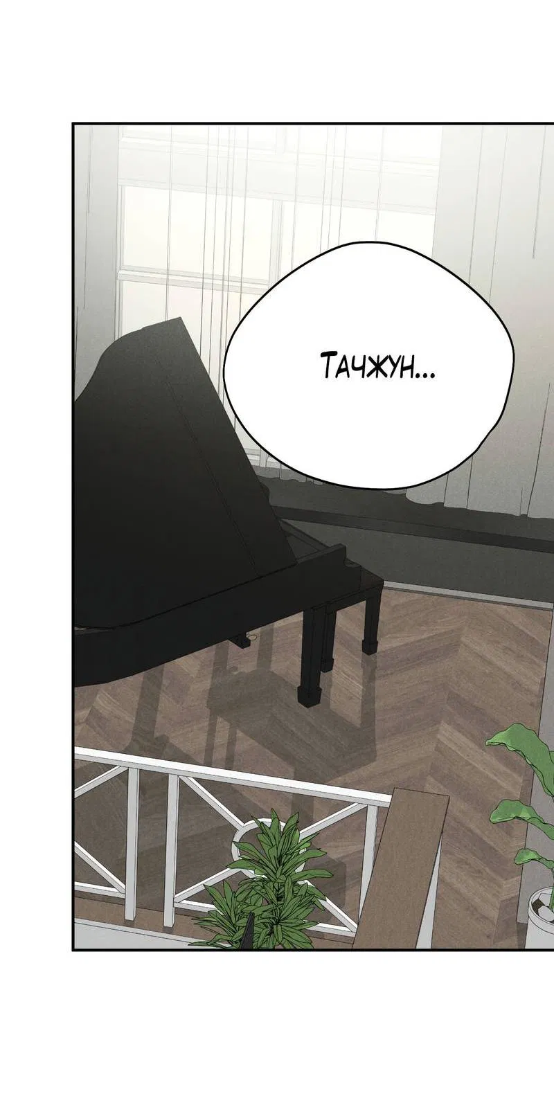 Манга Влюбляясь в твоё высокомерие - Глава 82 Страница 10