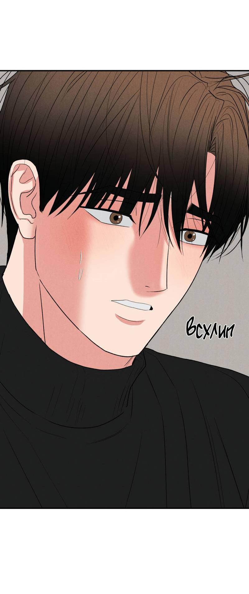 Манга Влюбляясь в твоё высокомерие - Глава 82 Страница 25