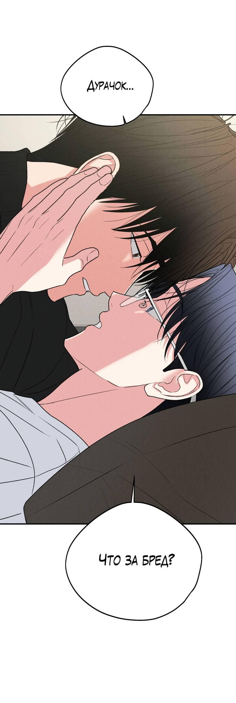 Манга Влюбляясь в твоё высокомерие - Глава 82 Страница 22