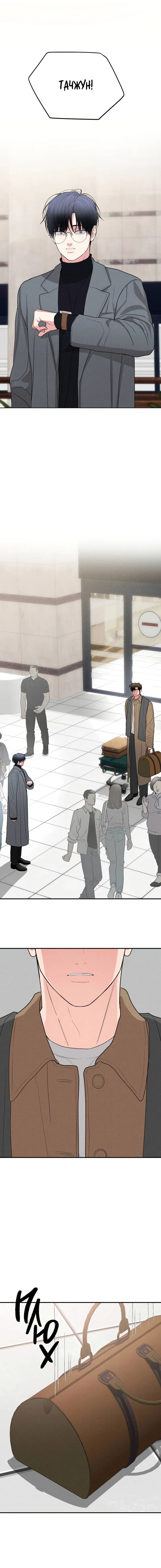 Манга Влюбляясь в твоё высокомерие - Глава 82 Страница 46