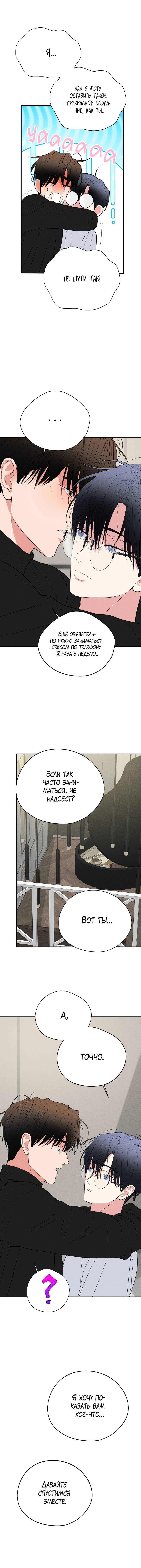 Манга Влюбляясь в твоё высокомерие - Глава 82 Страница 26