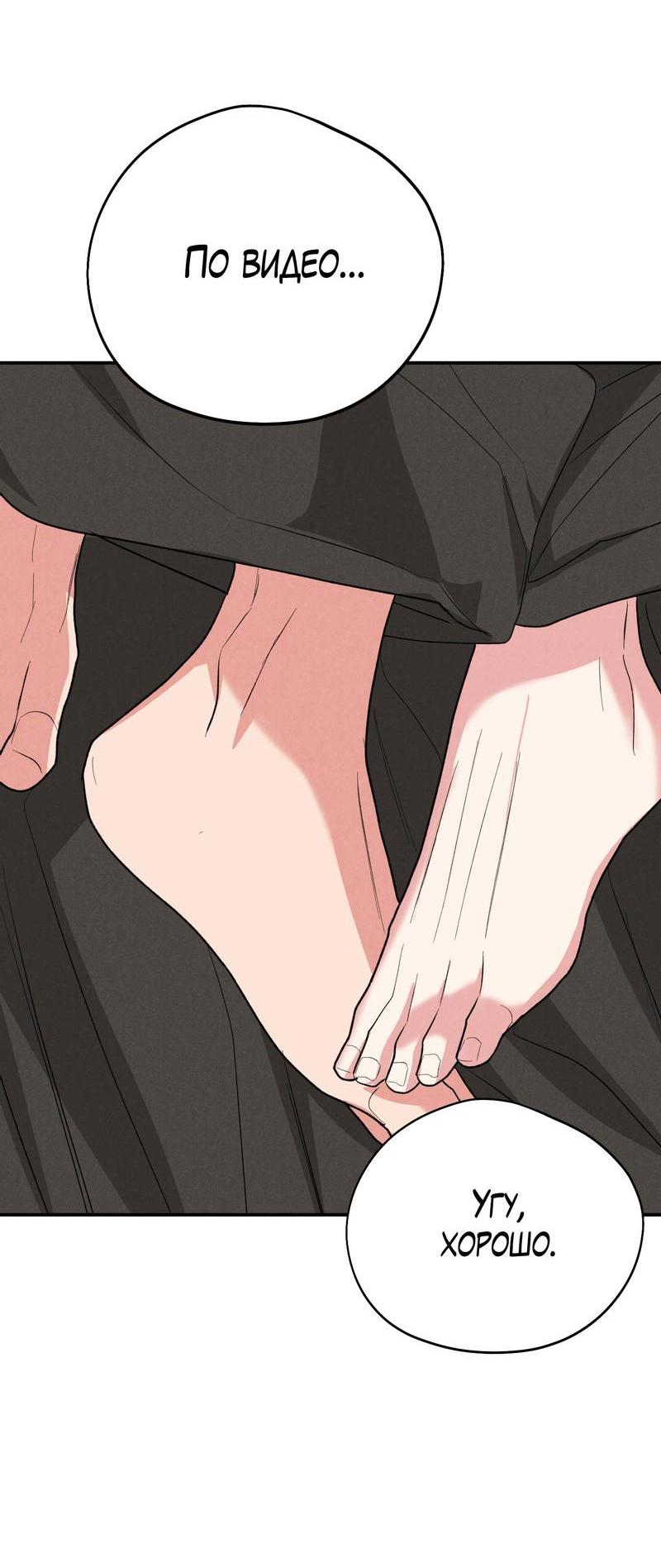 Манга Влюбляясь в твоё высокомерие - Глава 82 Страница 18