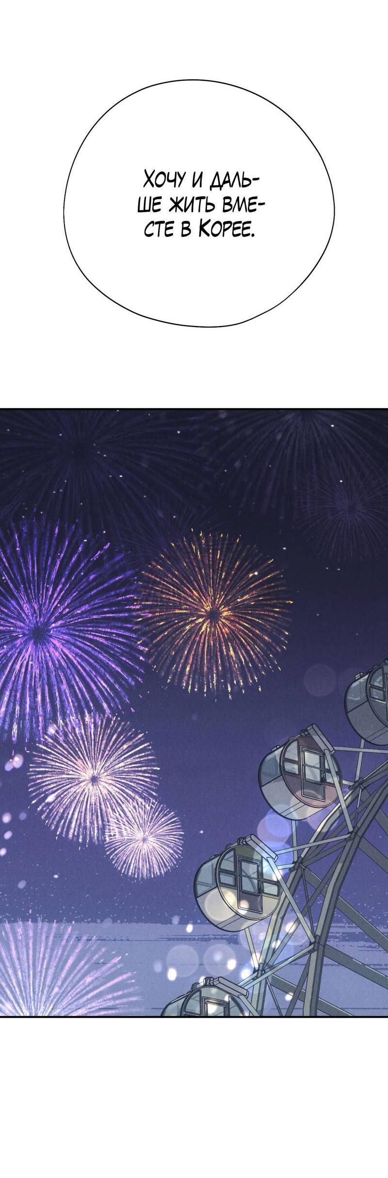 Манга Влюбляясь в твоё высокомерие - Глава 82 Страница 3