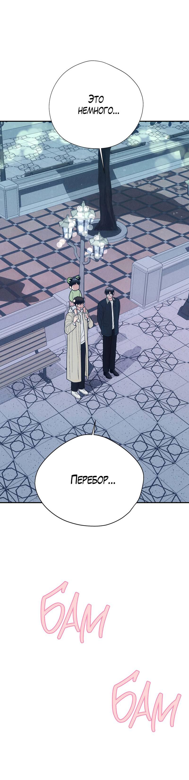 Манга Влюбляясь в твоё высокомерие - Глава 82 Страница 5