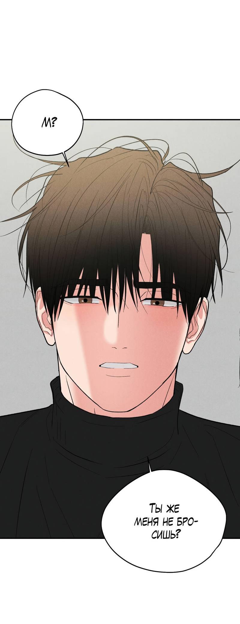 Манга Влюбляясь в твоё высокомерие - Глава 82 Страница 21