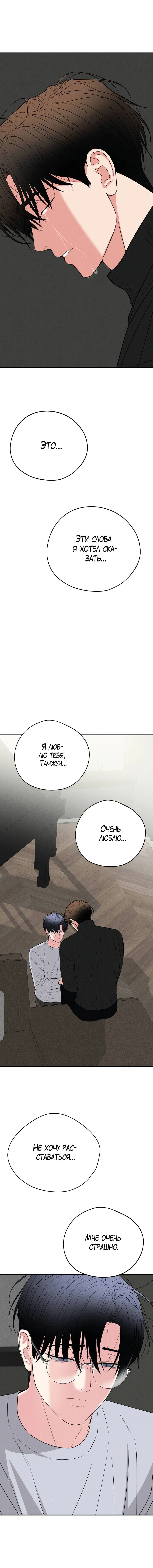 Манга Влюбляясь в твоё высокомерие - Глава 82 Страница 34