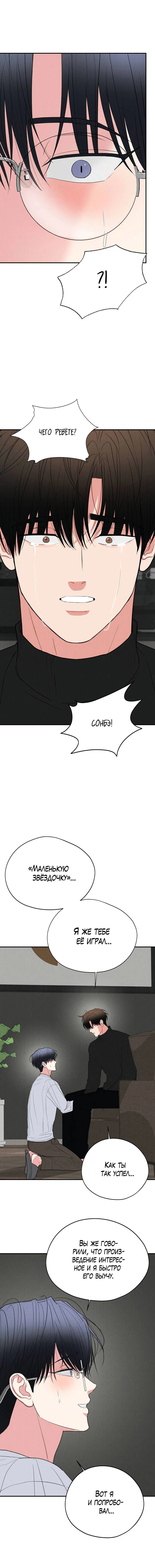 Манга Влюбляясь в твоё высокомерие - Глава 82 Страница 32