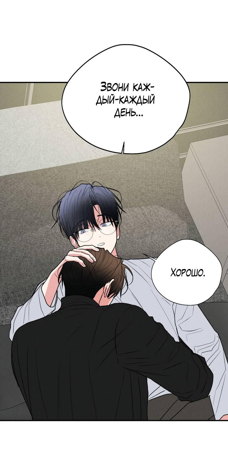 Манга Влюбляясь в твоё высокомерие - Глава 82 Страница 17