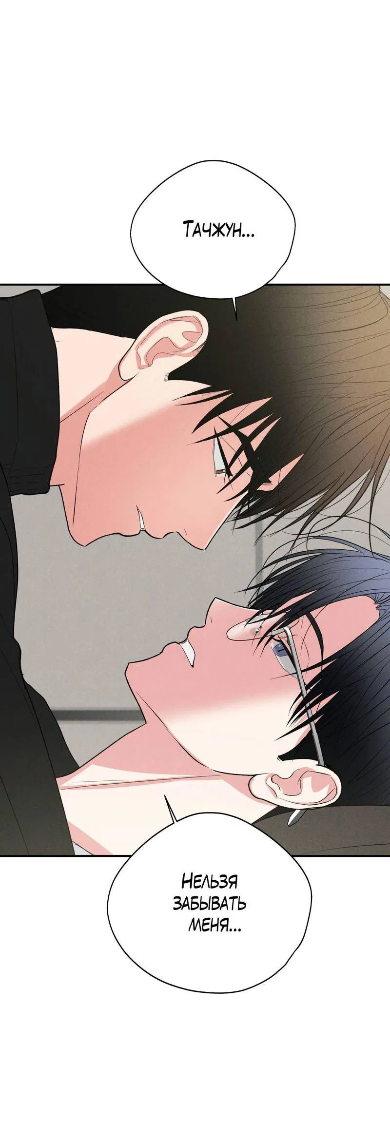 Манга Влюбляясь в твоё высокомерие - Глава 82 Страница 20