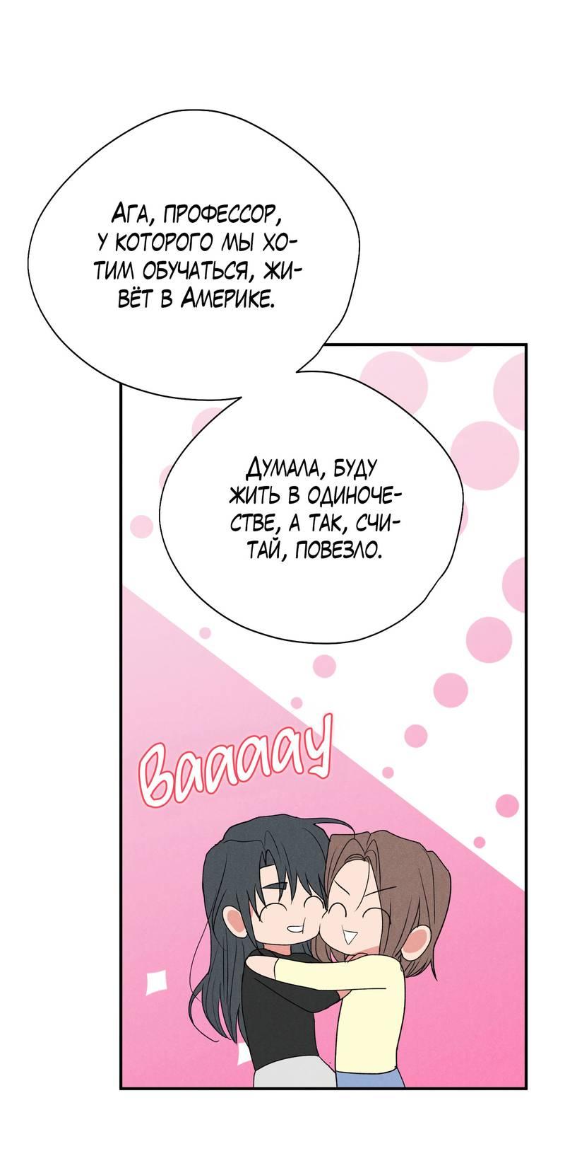 Манга Влюбляясь в твоё высокомерие - Глава 82 Страница 7