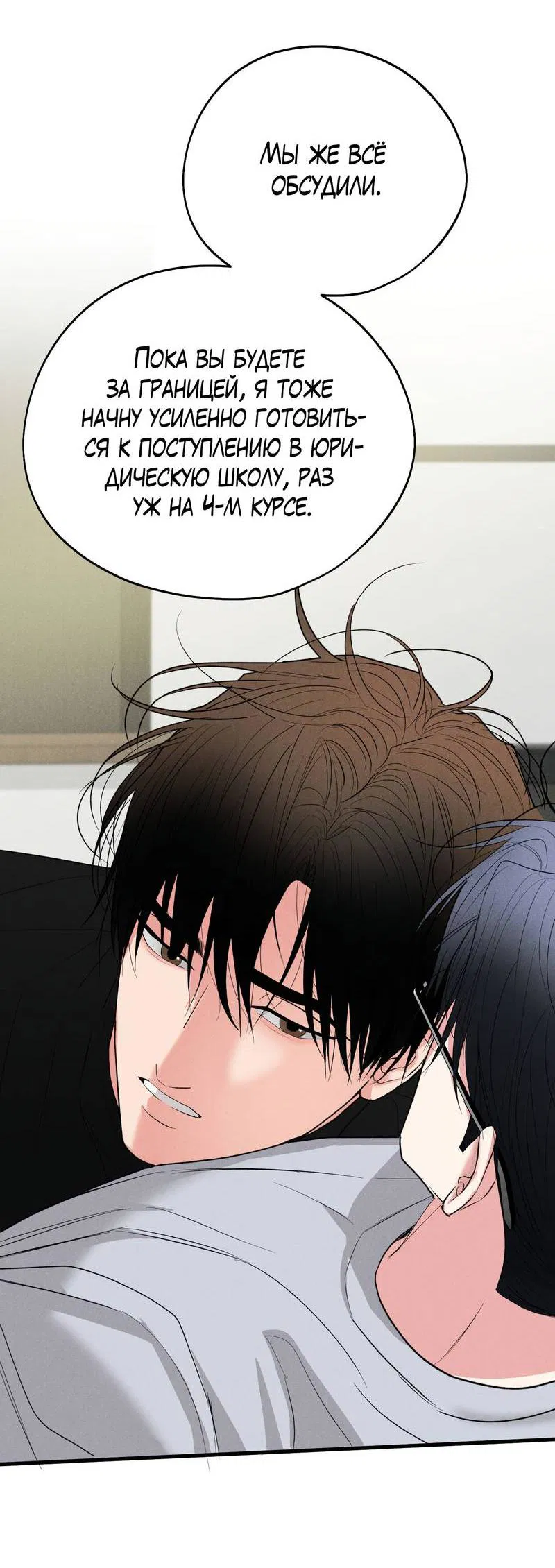 Манга Влюбляясь в твоё высокомерие - Глава 82 Страница 13