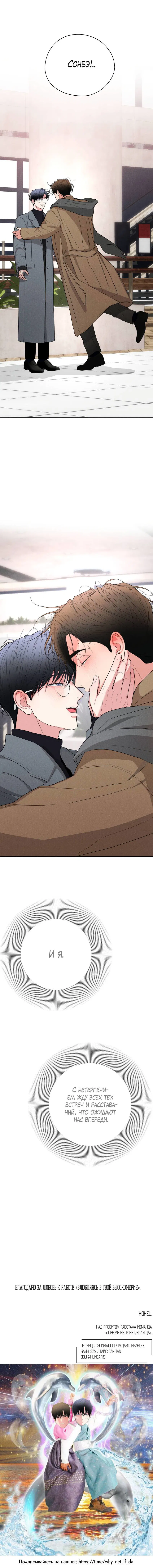 Манга Влюбляясь в твоё высокомерие - Глава 82 Страница 47