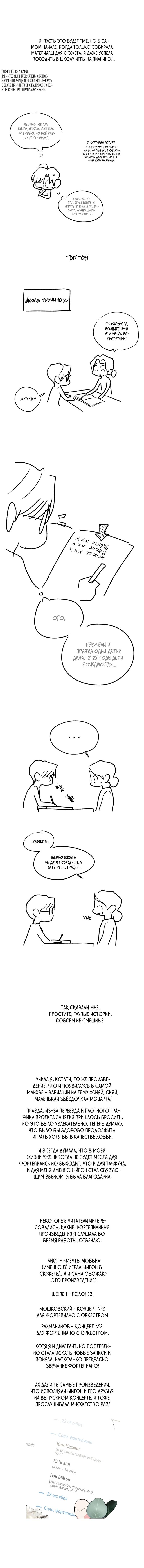 Манга Влюбляясь в твоё высокомерие - Глава 82.1 Страница 3