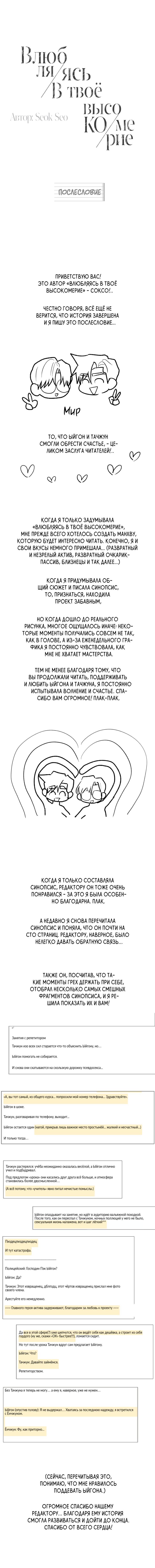 Манга Влюбляясь в твоё высокомерие - Глава 82.1 Страница 2