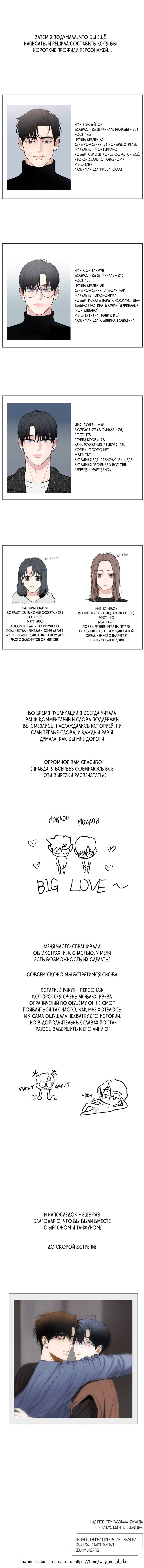 Манга Влюбляясь в твоё высокомерие - Глава 82.1 Страница 4