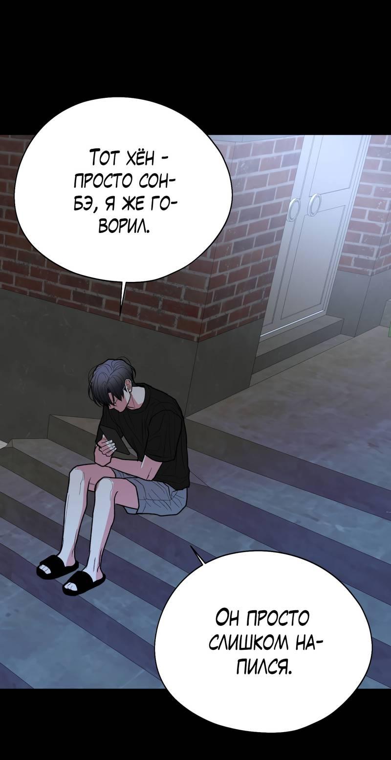 Манга Влюбляясь в твоё высокомерие - Глава 83 Страница 14