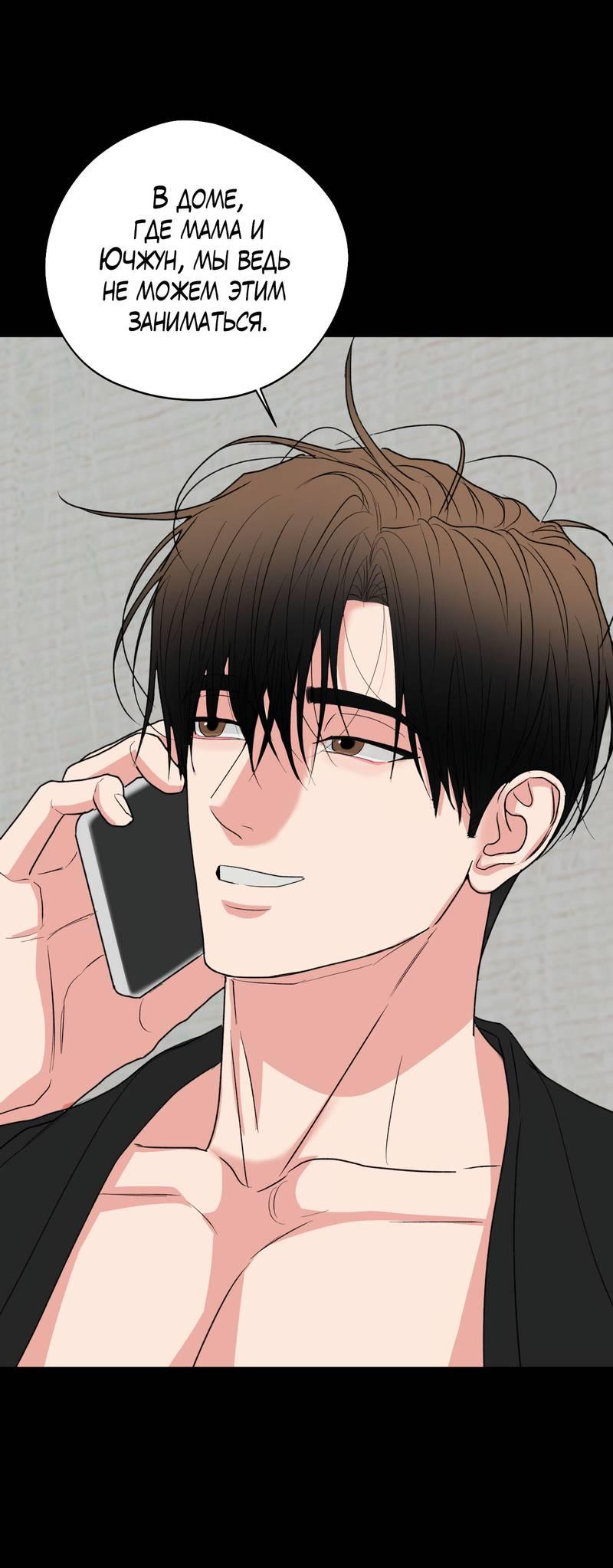 Манга Влюбляясь в твоё высокомерие - Глава 83 Страница 39