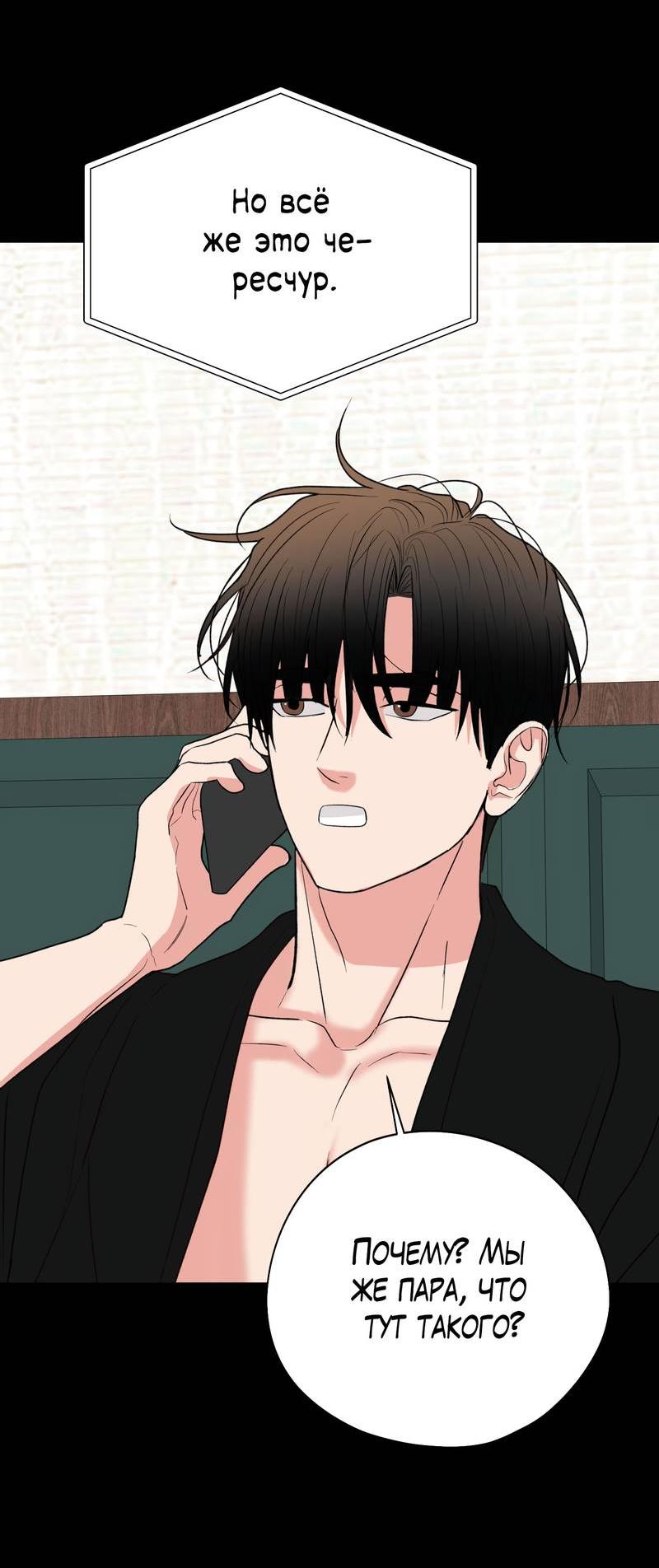 Манга Влюбляясь в твоё высокомерие - Глава 83 Страница 41