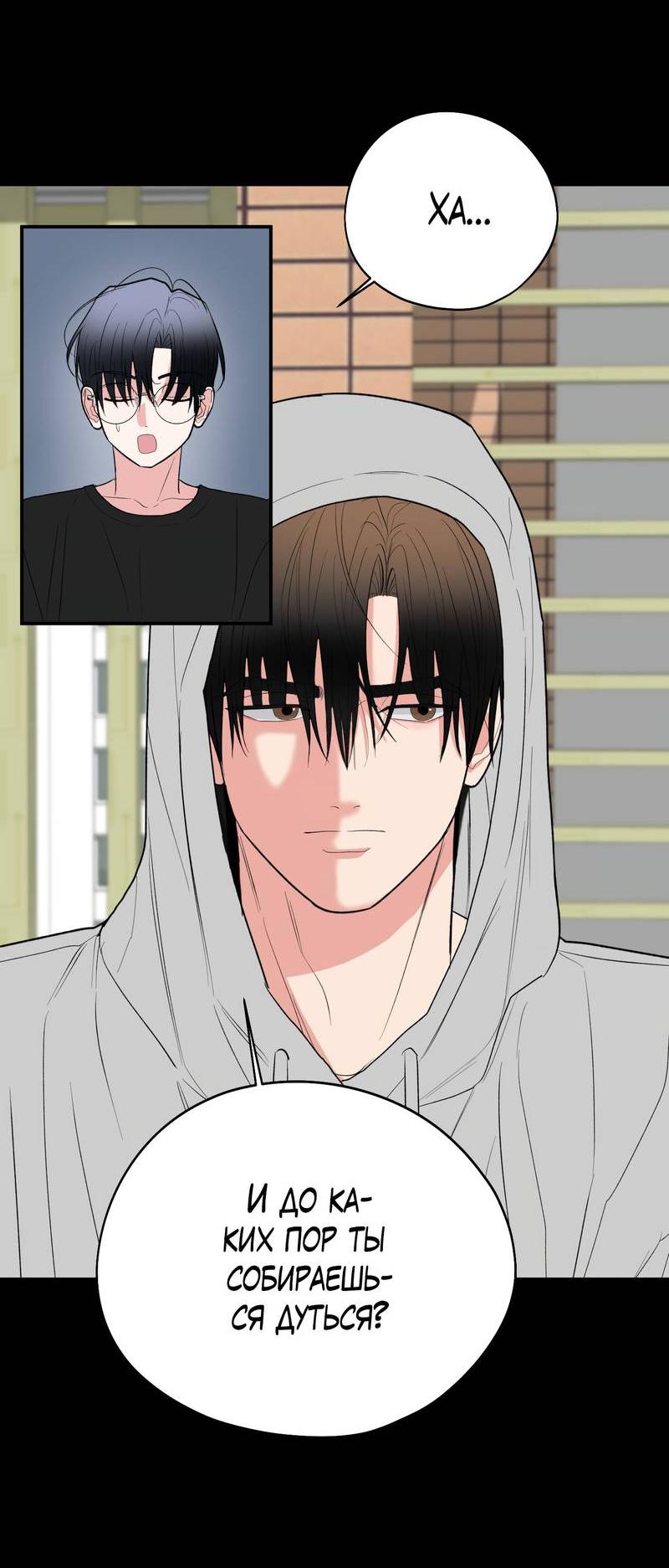 Манга Влюбляясь в твоё высокомерие - Глава 83 Страница 13