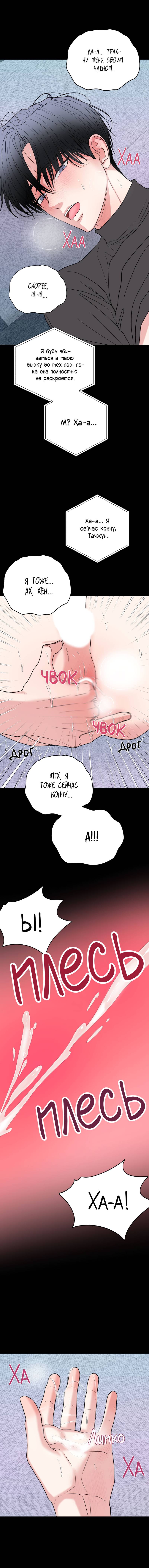 Манга Влюбляясь в твоё высокомерие - Глава 83 Страница 32