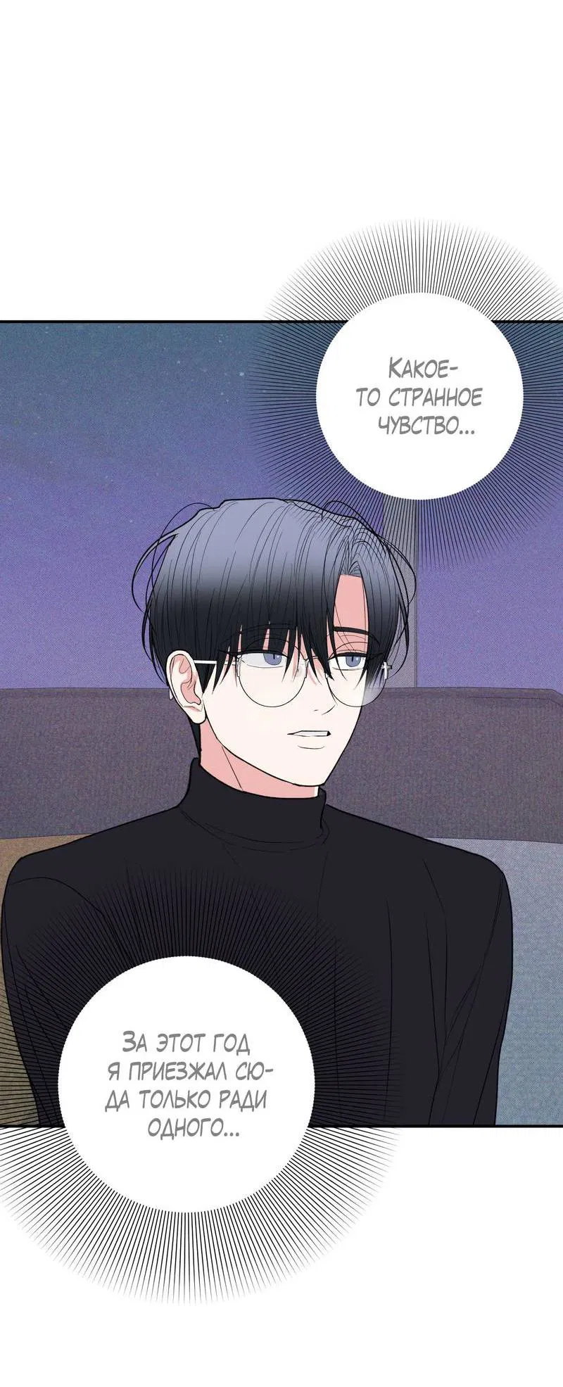 Манга Влюбляясь в твоё высокомерие - Глава 83 Страница 5