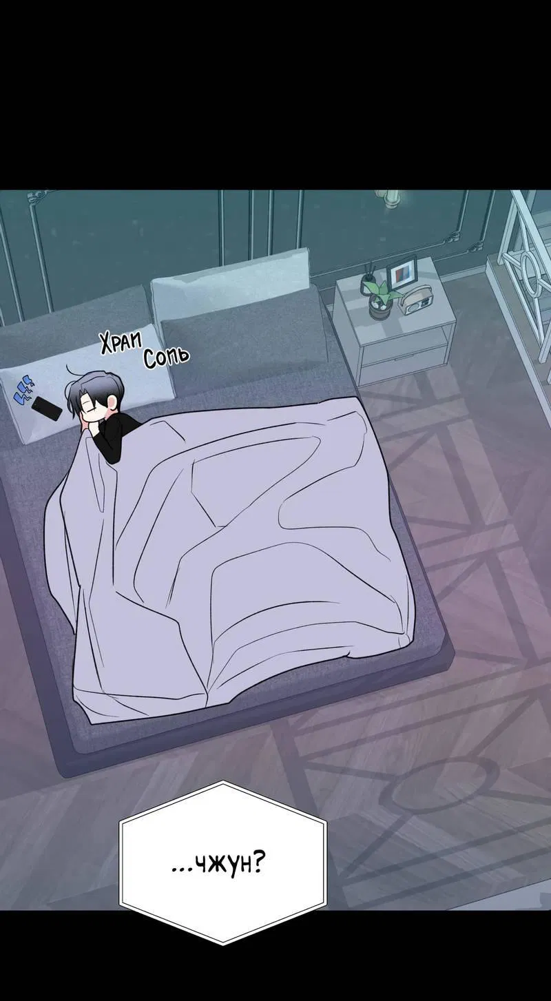 Манга Влюбляясь в твоё высокомерие - Глава 83 Страница 44