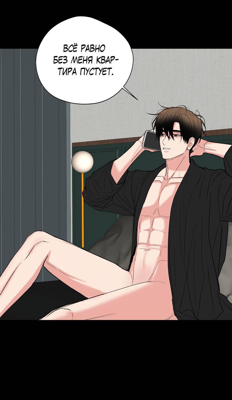 Манга Влюбляясь в твоё высокомерие - Глава 83 Страница 38