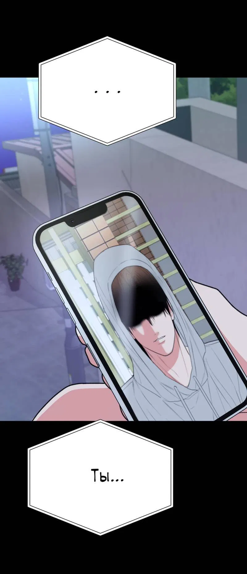 Манга Влюбляясь в твоё высокомерие - Глава 83 Страница 16