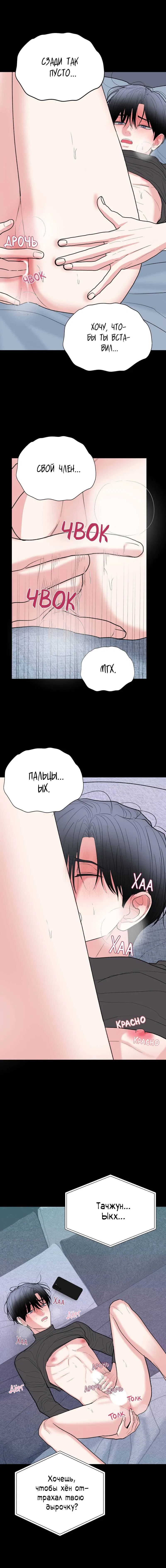 Манга Влюбляясь в твоё высокомерие - Глава 83 Страница 31